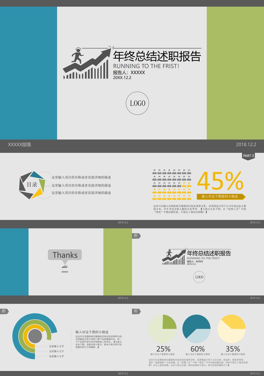 年终总结汇报 (280)年终总结PPT模板